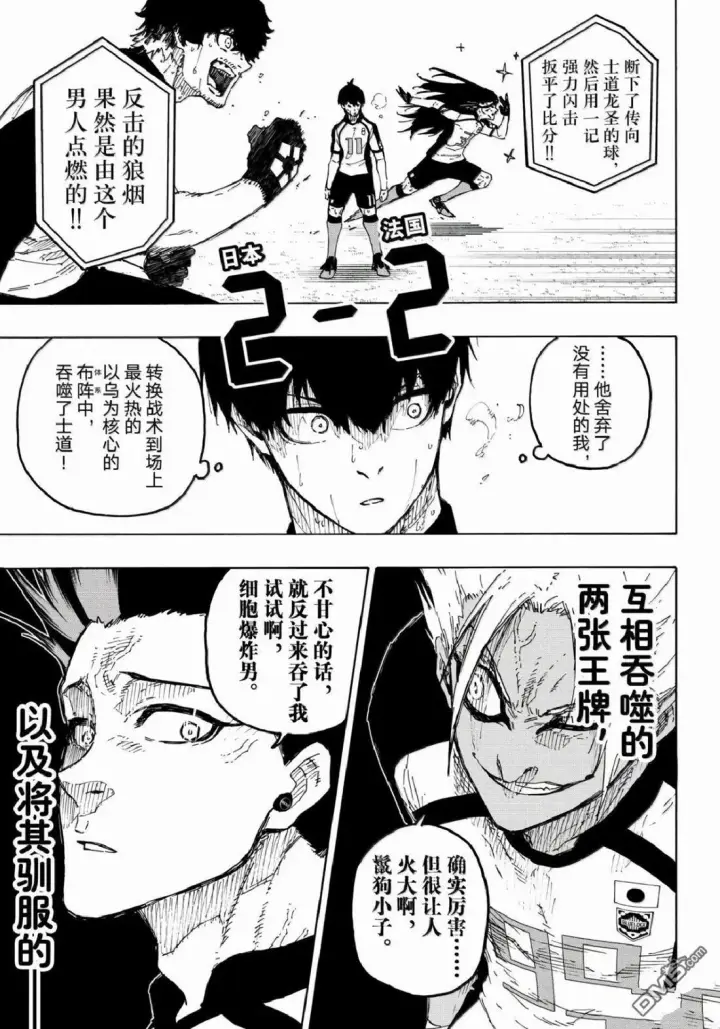 漫画《蓝色监狱 BLUE LOCK》第342话第15张图