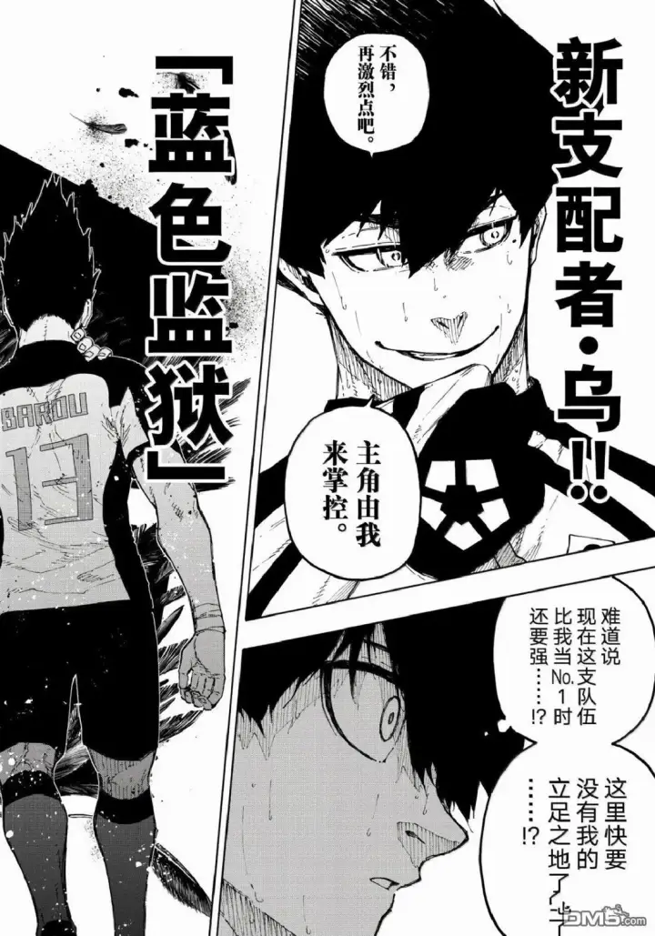 漫画《蓝色监狱 BLUE LOCK》第342话第16张图