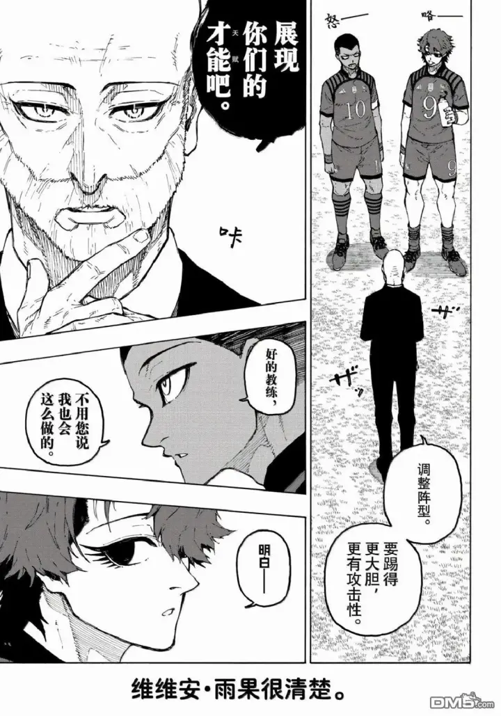 漫画《蓝色监狱 BLUE LOCK》第342话第19张图