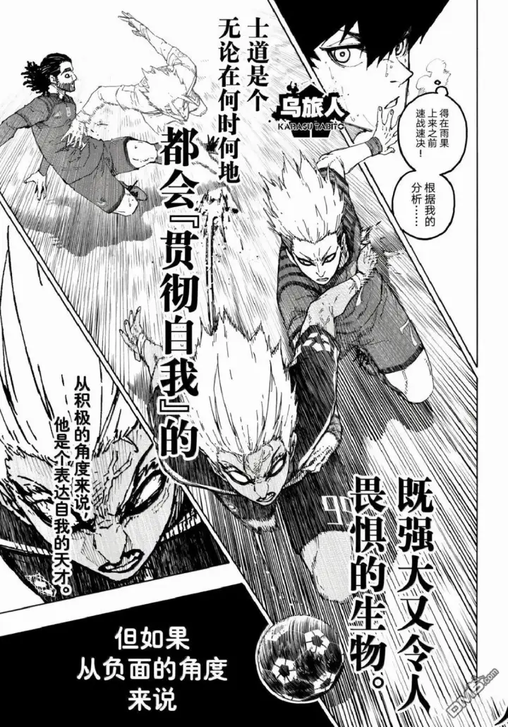 漫画《蓝色监狱 BLUE LOCK》第342话第3张图