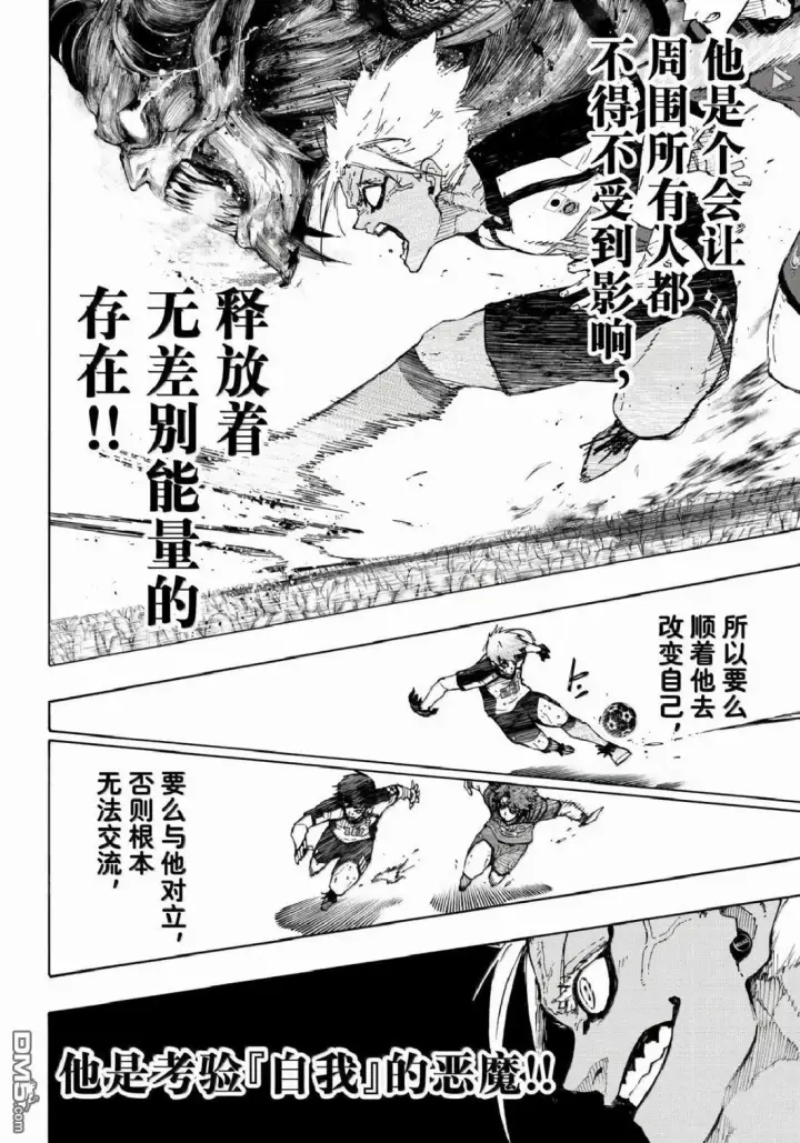 漫画《蓝色监狱 BLUE LOCK》第342话第4张图