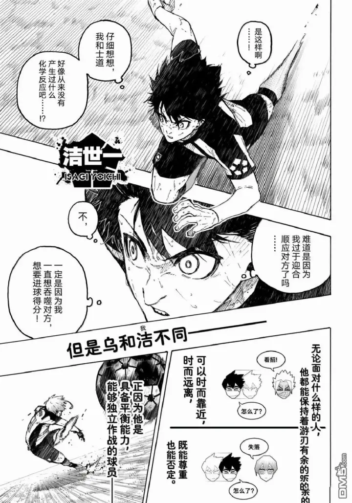 漫画《蓝色监狱 BLUE LOCK》第342话第5张图