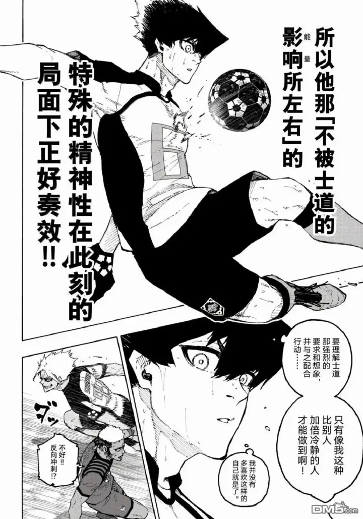 漫画《蓝色监狱 BLUE LOCK》第342话第6张图
