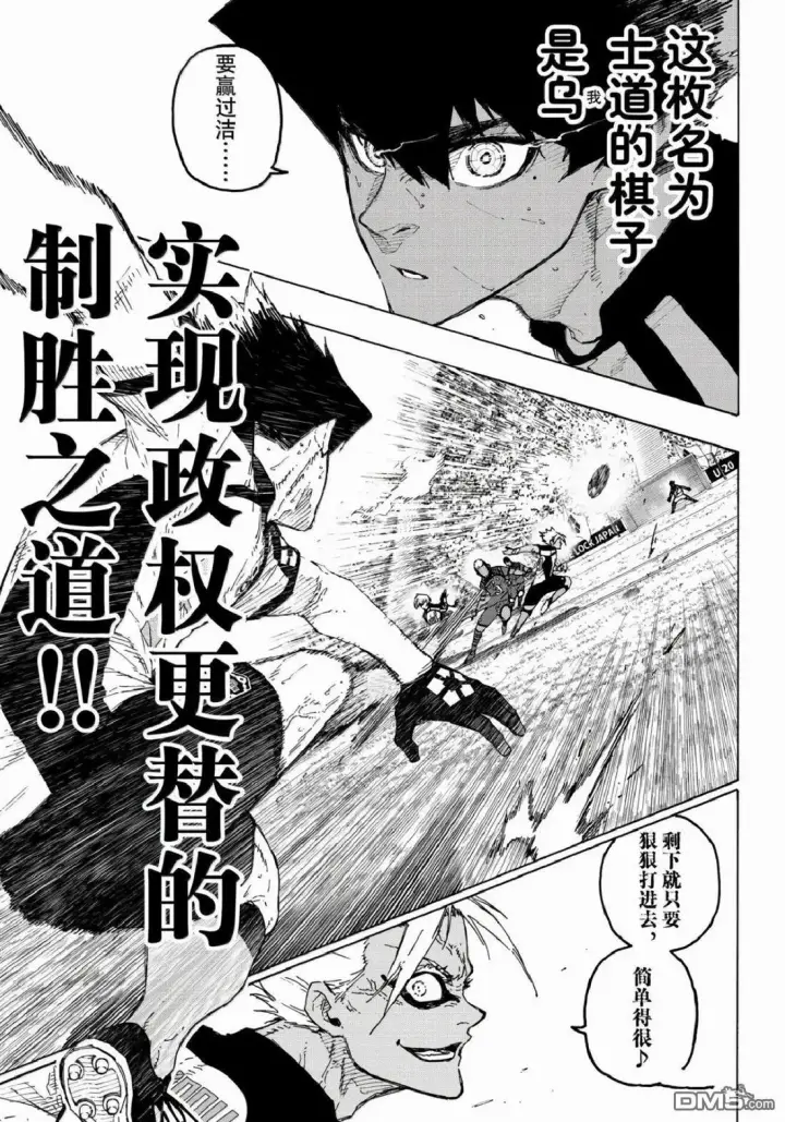 漫画《蓝色监狱 BLUE LOCK》第342话第7张图