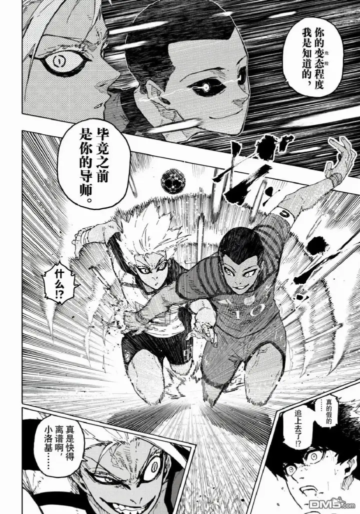 漫画《蓝色监狱 BLUE LOCK》第342话第8张图