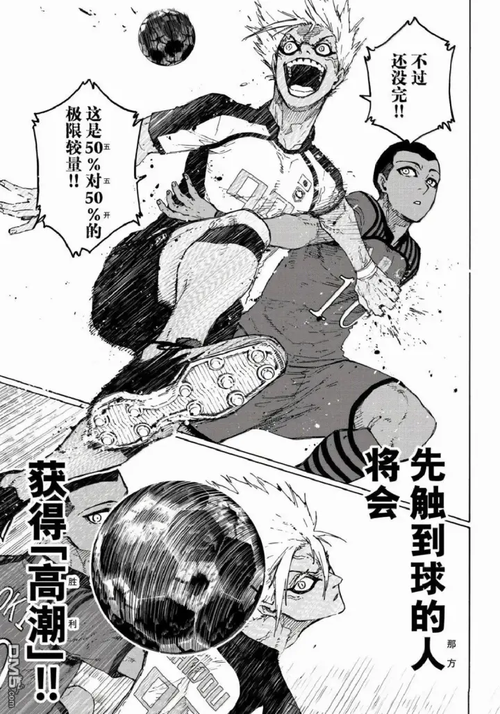 漫画《蓝色监狱 BLUE LOCK》第342话第9张图