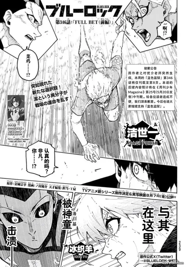 漫画《蓝色监狱 BLUE LOCK》第346话第9张图