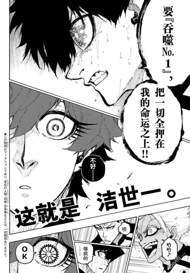 漫画《蓝色监狱 BLUE LOCK》第346.1话第10张图