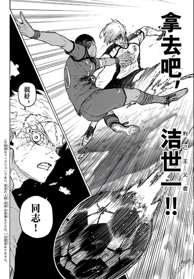 漫画《蓝色监狱 BLUE LOCK》第346.1话第2张图