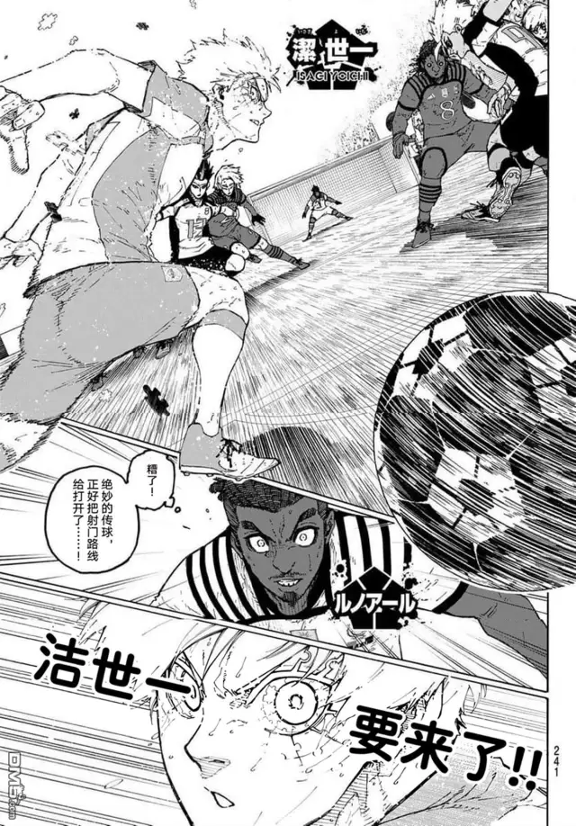 漫画《蓝色监狱 BLUE LOCK》第346.1话第3张图
