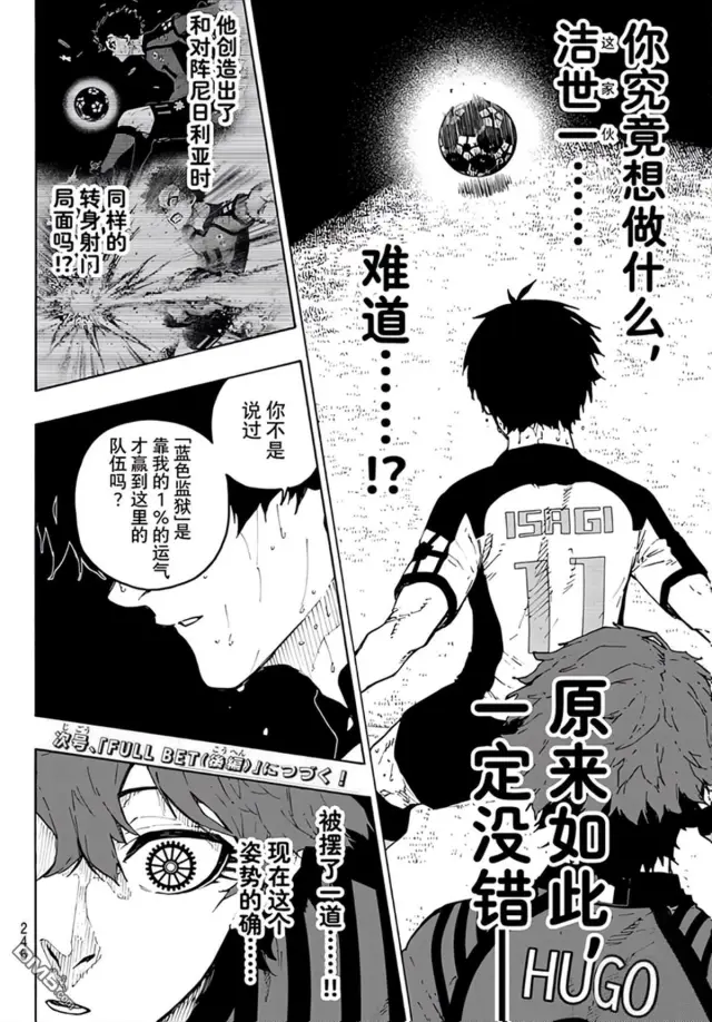 漫画《蓝色监狱 BLUE LOCK》第346.1话第8张图