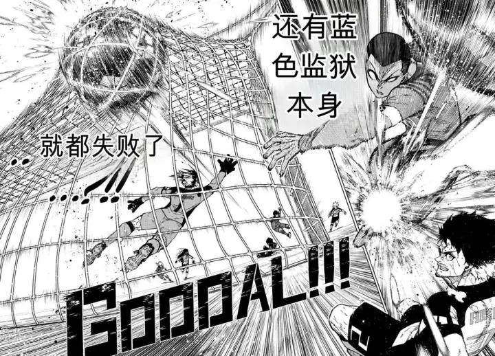 漫画《蓝色监狱 BLUE LOCK》第347话第10张图