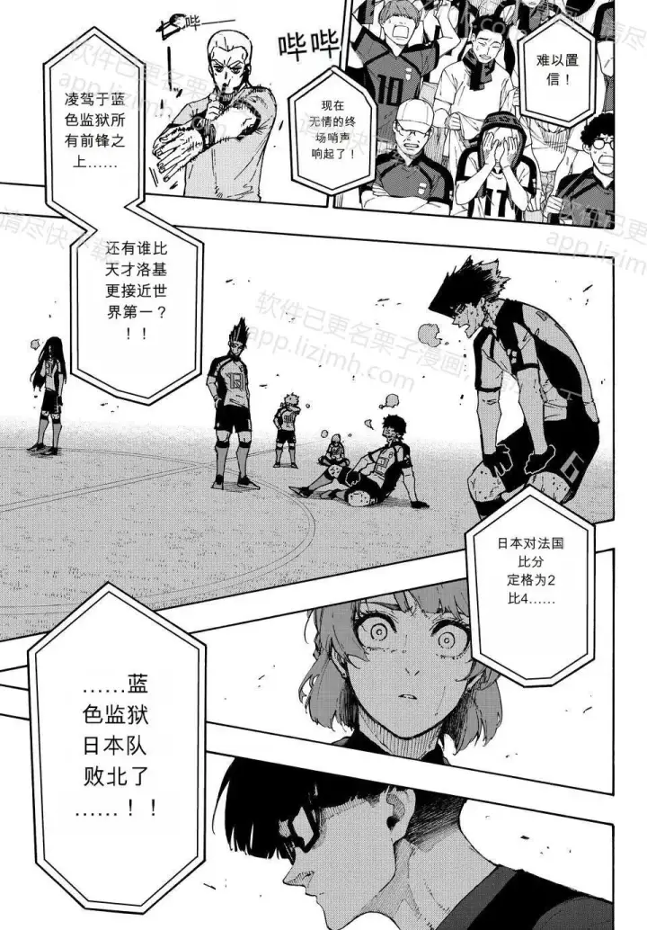 漫画《蓝色监狱 BLUE LOCK》第347话第12张图