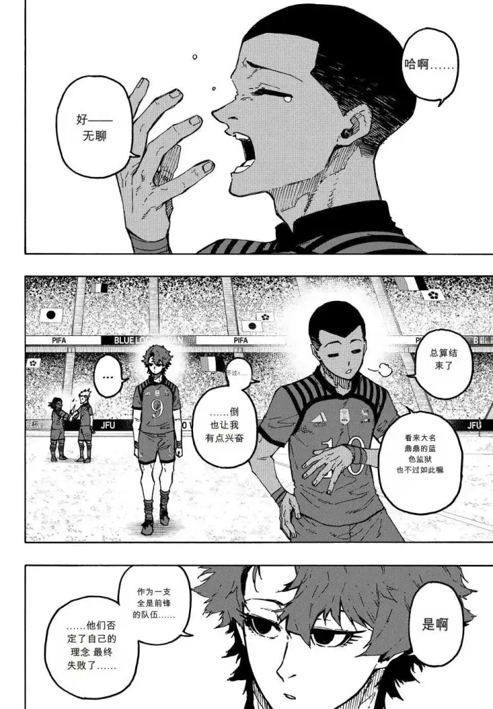 漫画《蓝色监狱 BLUE LOCK》第347话第13张图