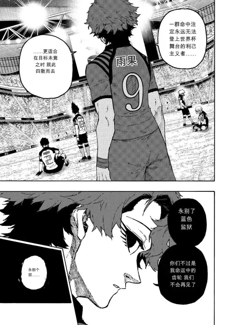 漫画《蓝色监狱 BLUE LOCK》第347话第14张图