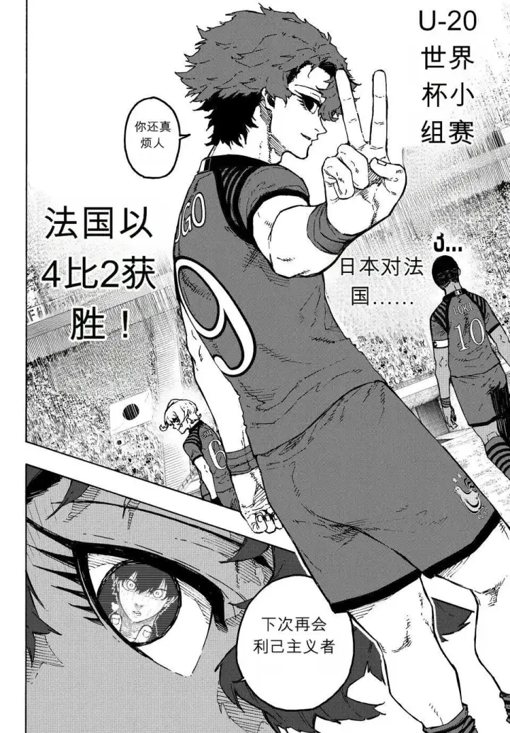 漫画《蓝色监狱 BLUE LOCK》第347话第16张图