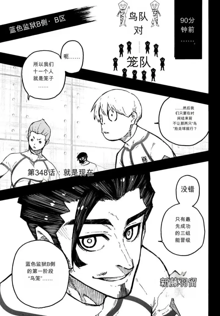 漫画《蓝色监狱 BLUE LOCK》第347话第17张图