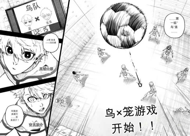 漫画《蓝色监狱 BLUE LOCK》第347话第18张图