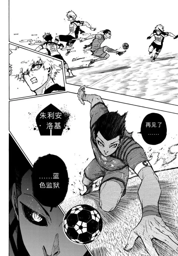 漫画《蓝色监狱 BLUE LOCK》第347话第6张图