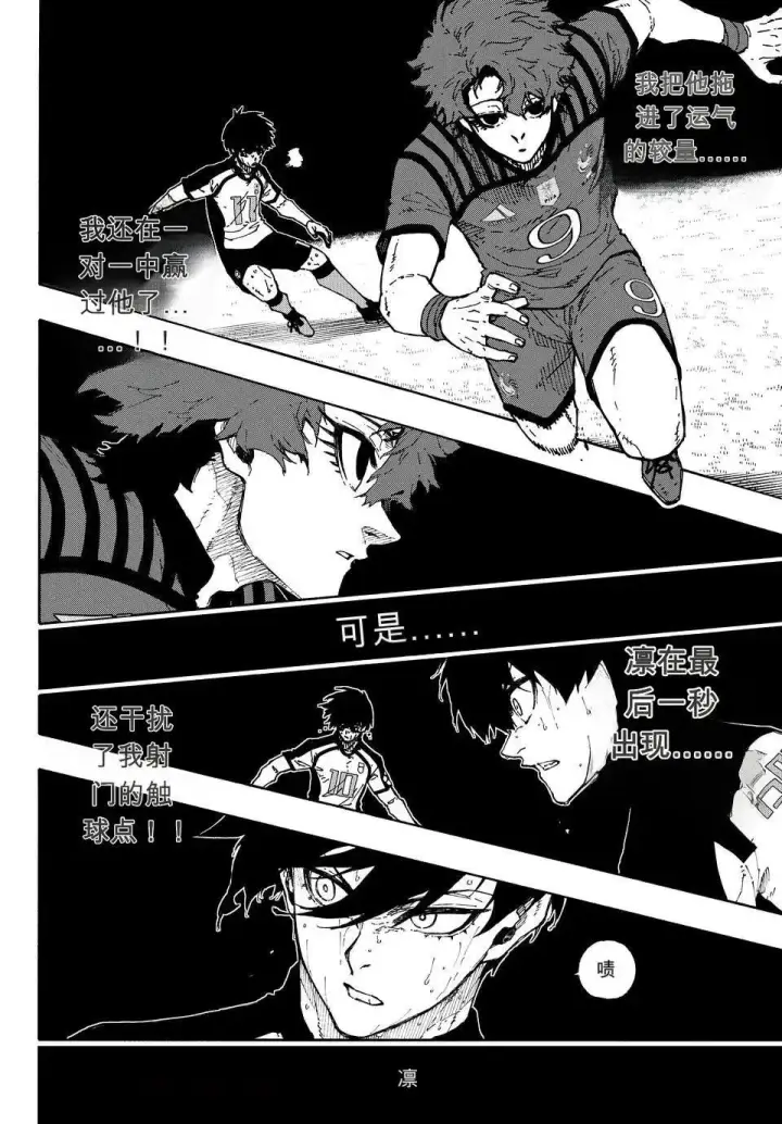 漫画《蓝色监狱 BLUE LOCK》第347话第8张图