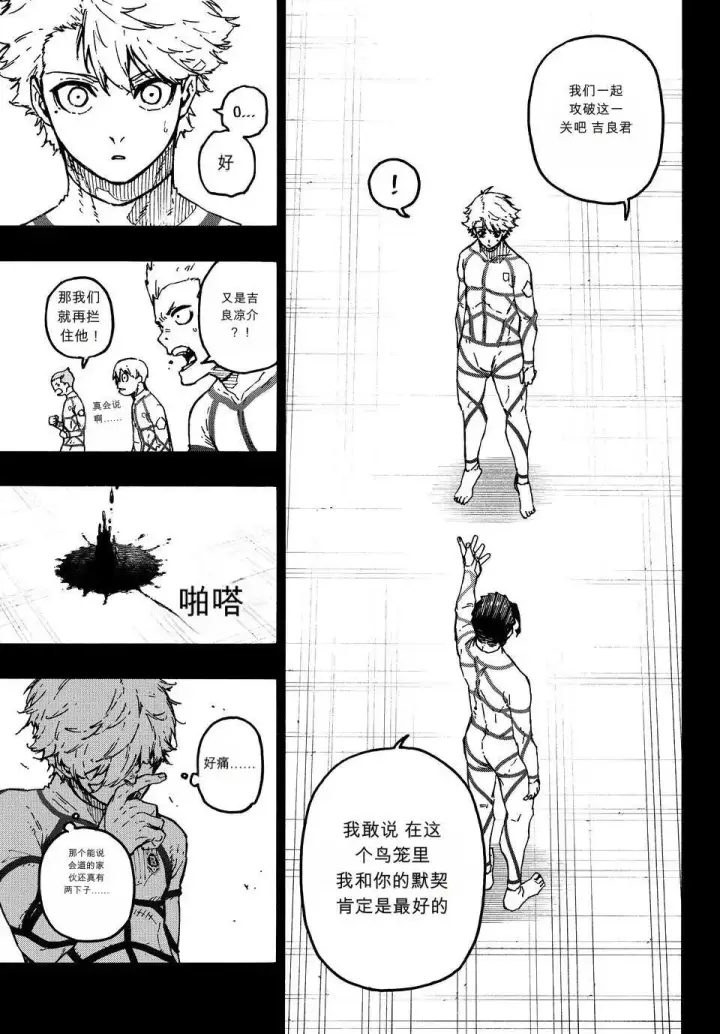 漫画《蓝色监狱 BLUE LOCK》第348话第10张图