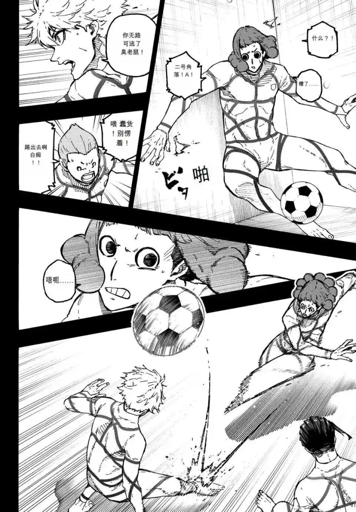 漫画《蓝色监狱 BLUE LOCK》第348话第13张图