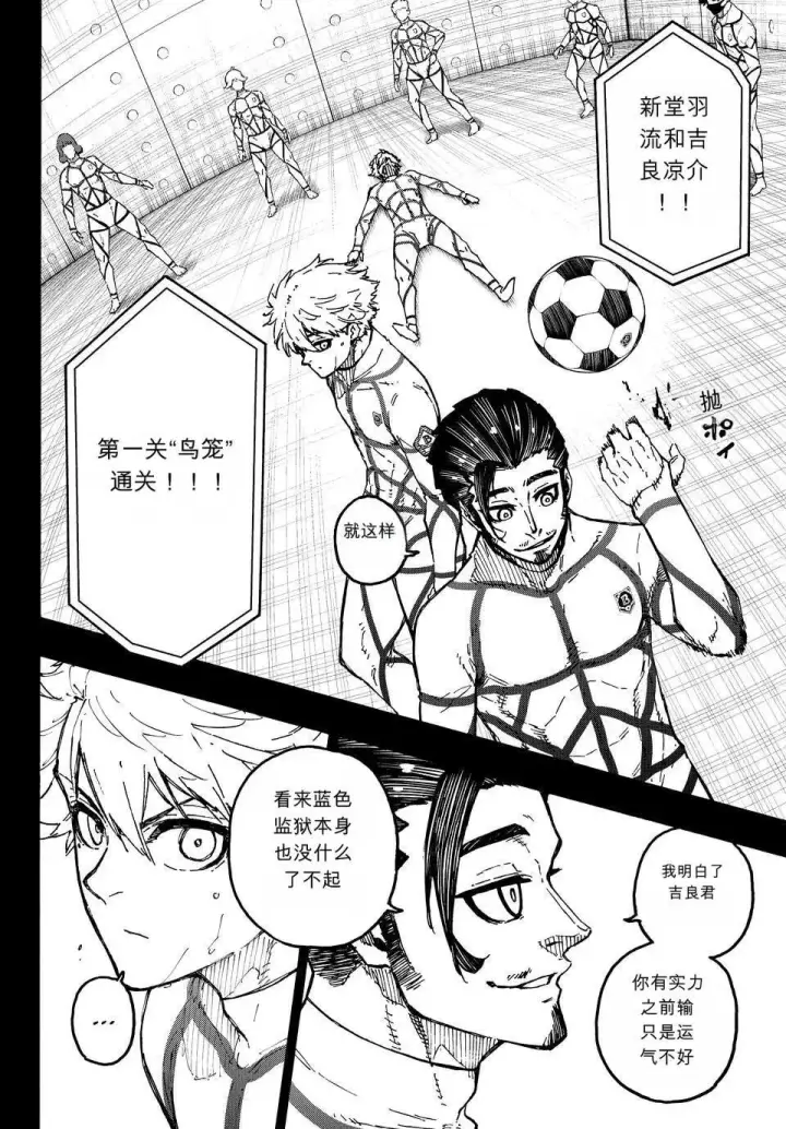 漫画《蓝色监狱 BLUE LOCK》第348话第17张图