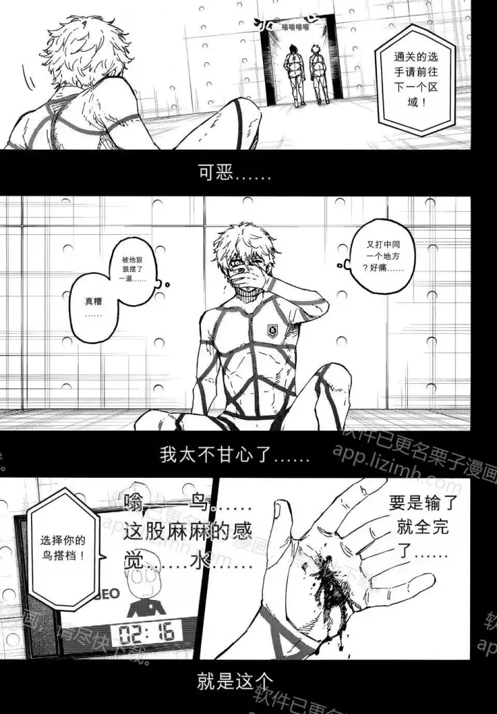 漫画《蓝色监狱 BLUE LOCK》第348话第18张图