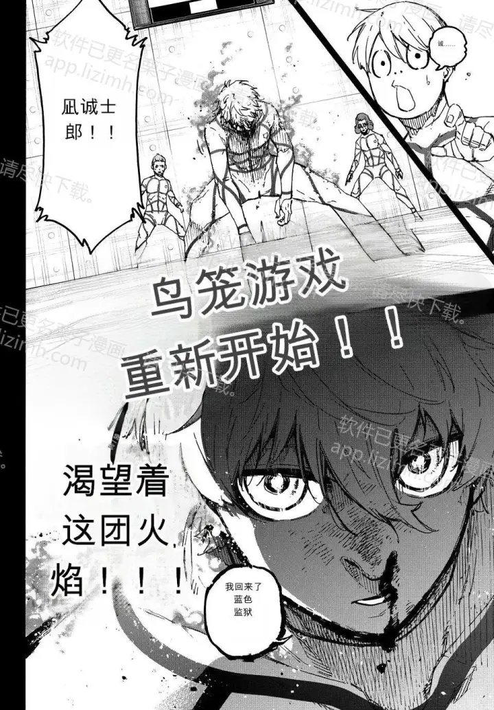 漫画《蓝色监狱 BLUE LOCK》第348话第19张图