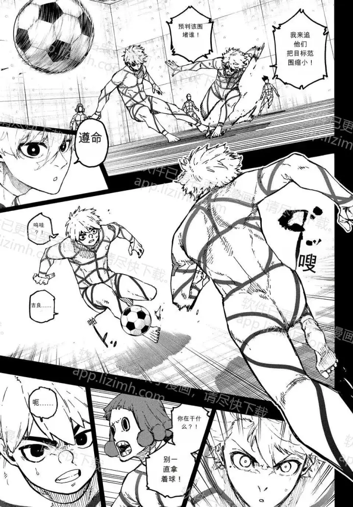 漫画《蓝色监狱 BLUE LOCK》第348话第4张图