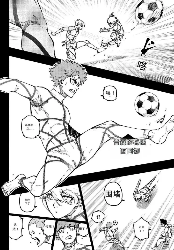 漫画《蓝色监狱 BLUE LOCK》第348话第5张图