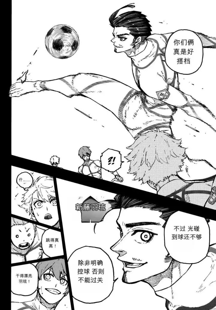 漫画《蓝色监狱 BLUE LOCK》第348话第7张图