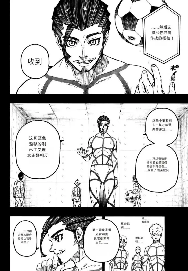 漫画《蓝色监狱 BLUE LOCK》第348话第9张图