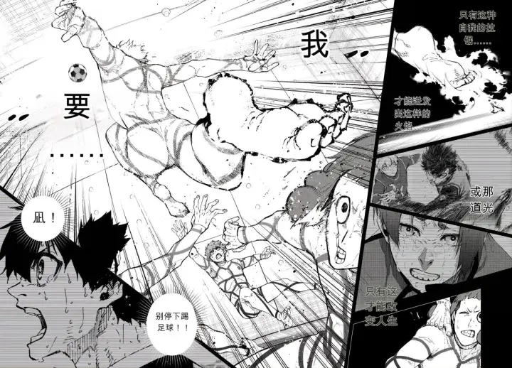 漫画《蓝色监狱 BLUE LOCK》第349话第10张图