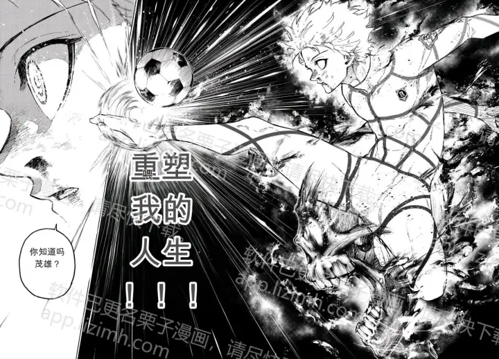 漫画《蓝色监狱 BLUE LOCK》第349话第11张图