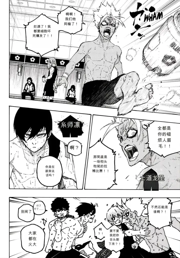 漫画《蓝色监狱 BLUE LOCK》第349话第14张图