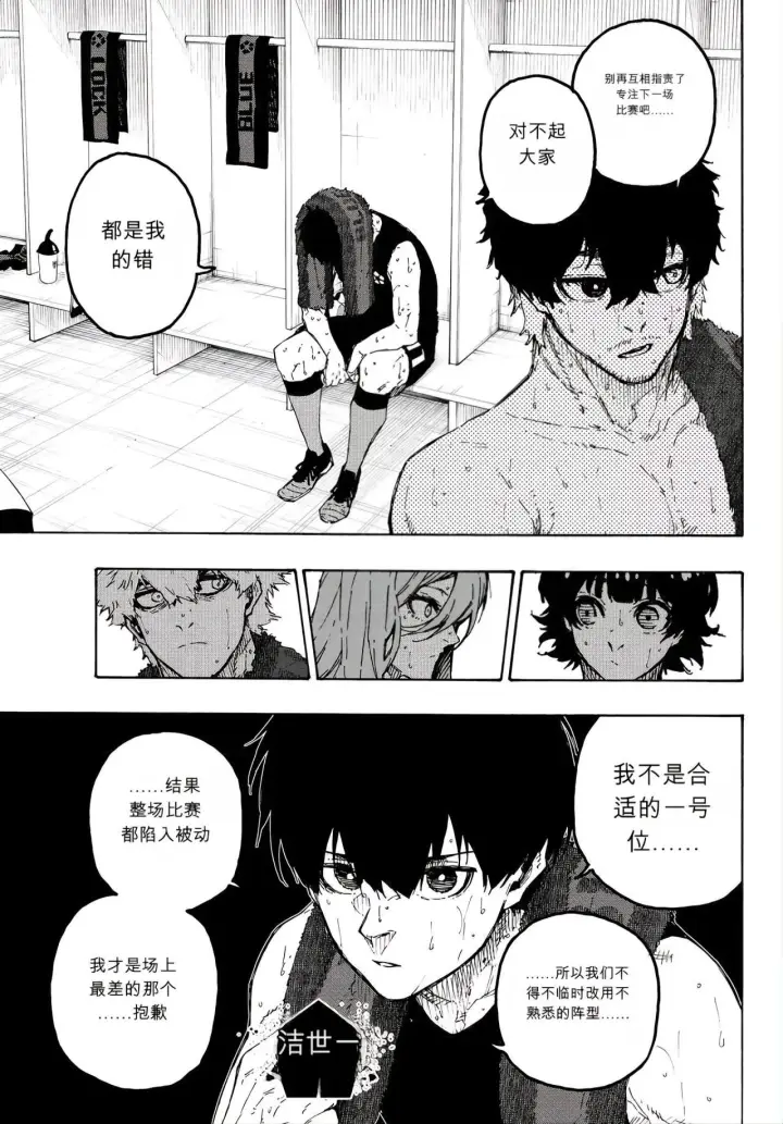 漫画《蓝色监狱 BLUE LOCK》第349话第15张图