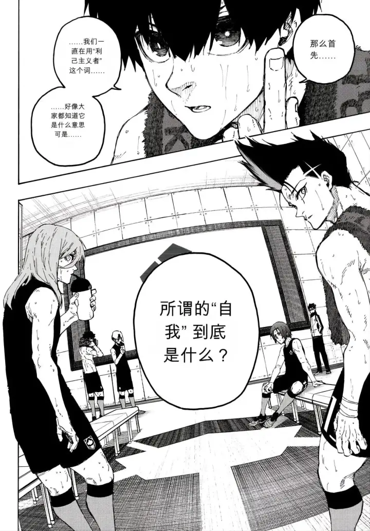 漫画《蓝色监狱 BLUE LOCK》第349话第17张图