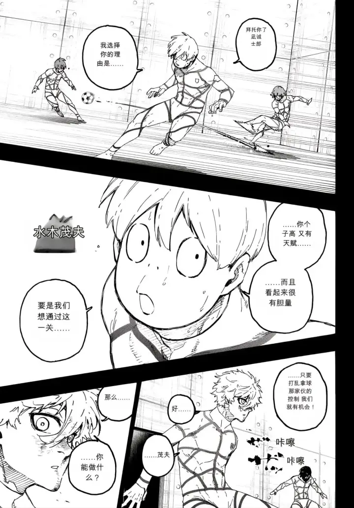 漫画《蓝色监狱 BLUE LOCK》第349话第3张图