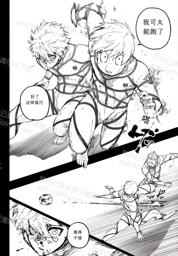 漫画《蓝色监狱 BLUE LOCK》第349话第4张图