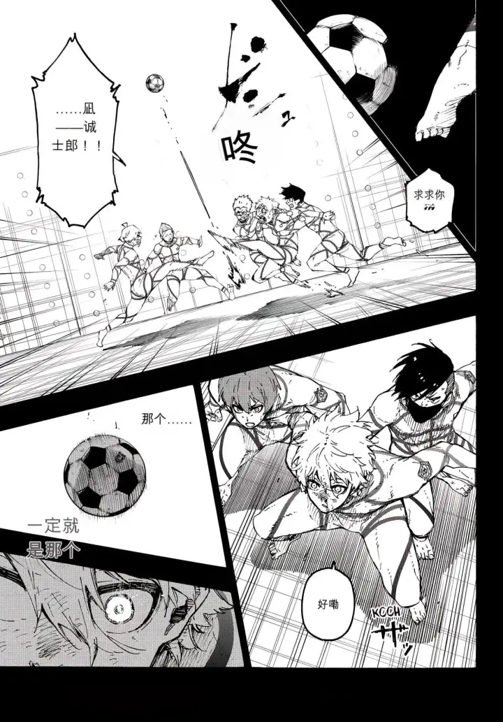 漫画《蓝色监狱 BLUE LOCK》第349话第9张图