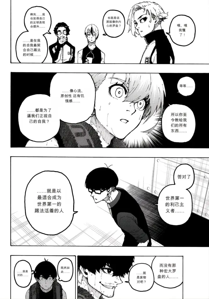 漫画《蓝色监狱 BLUE LOCK》第350话第10张图