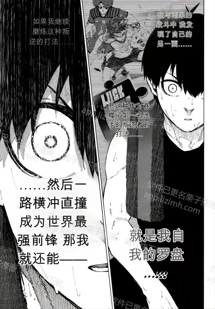 漫画《蓝色监狱 BLUE LOCK》第350话第11张图