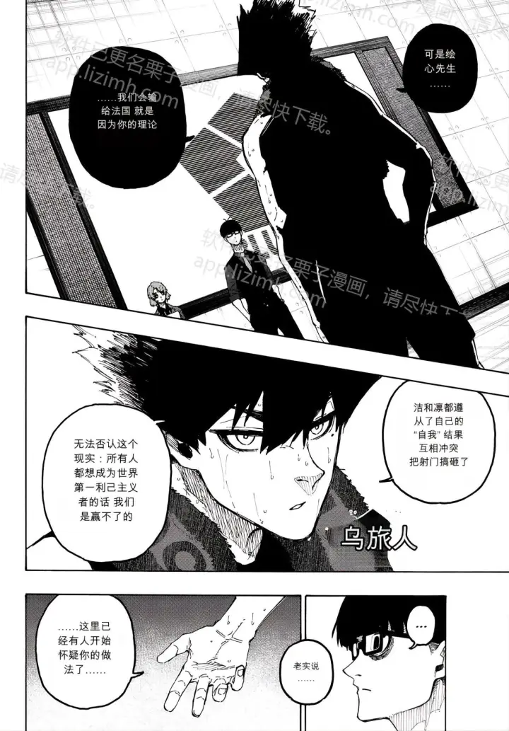 漫画《蓝色监狱 BLUE LOCK》第350话第12张图