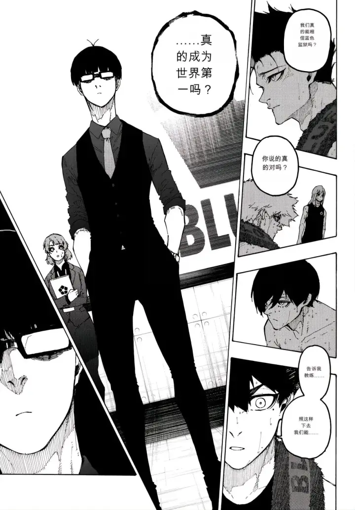 漫画《蓝色监狱 BLUE LOCK》第350话第13张图