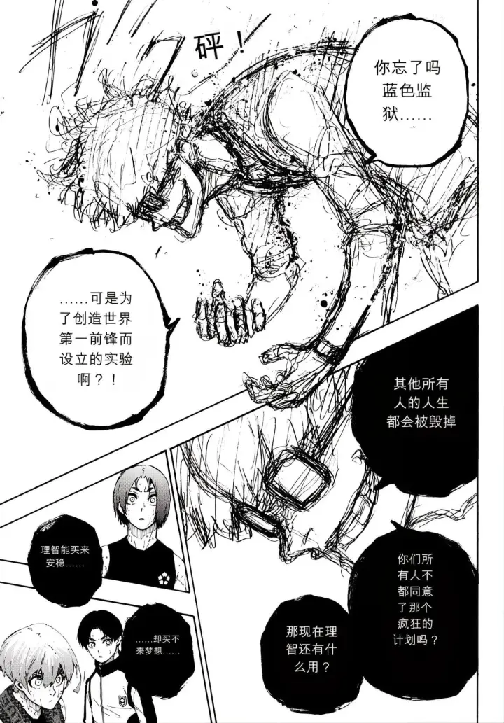漫画《蓝色监狱 BLUE LOCK》第350话第15张图