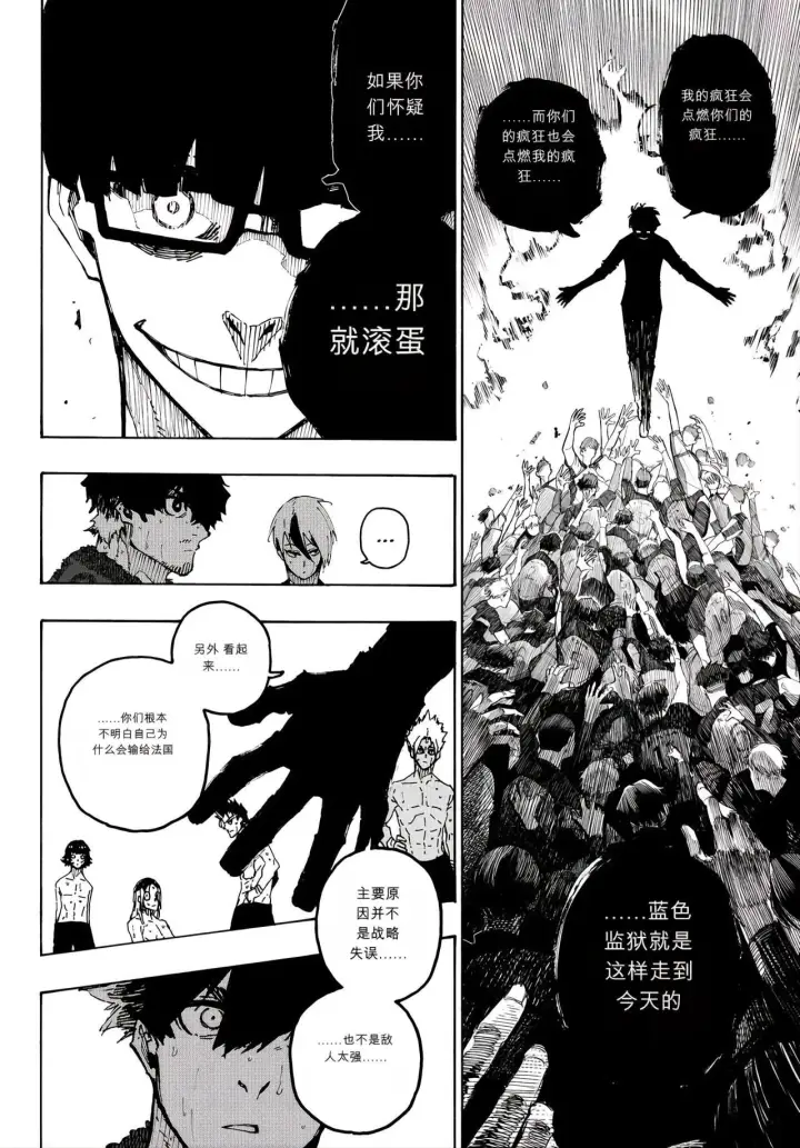 漫画《蓝色监狱 BLUE LOCK》第350话第16张图