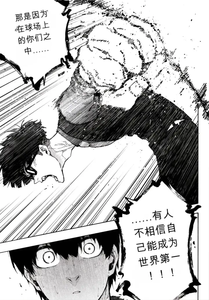 漫画《蓝色监狱 BLUE LOCK》第350话第17张图