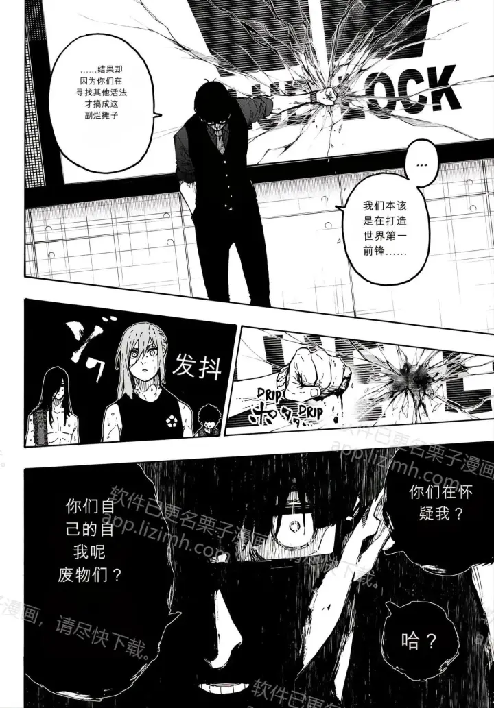 漫画《蓝色监狱 BLUE LOCK》第350话第18张图