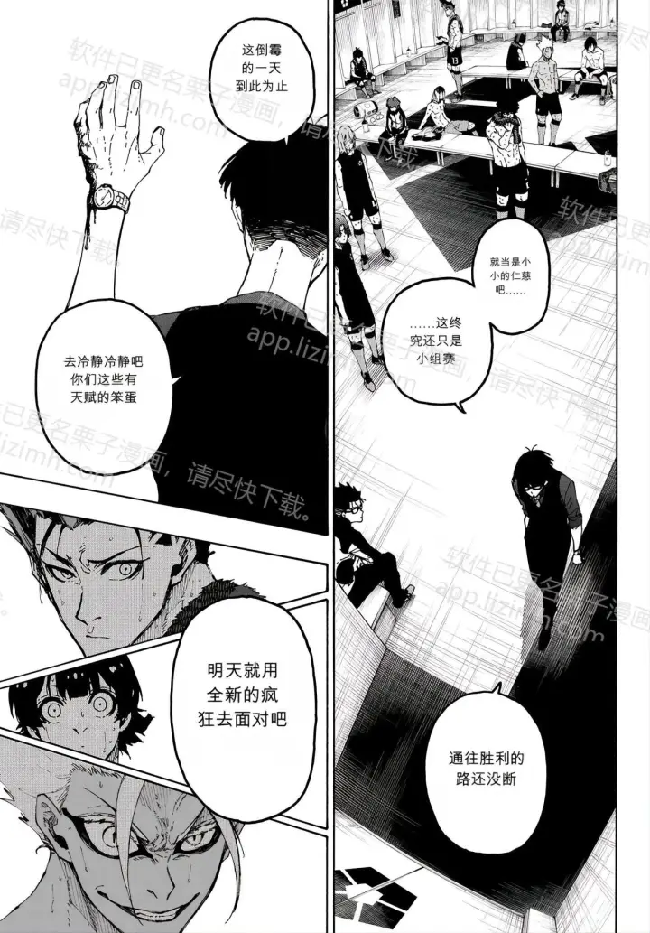 漫画《蓝色监狱 BLUE LOCK》第350话第19张图